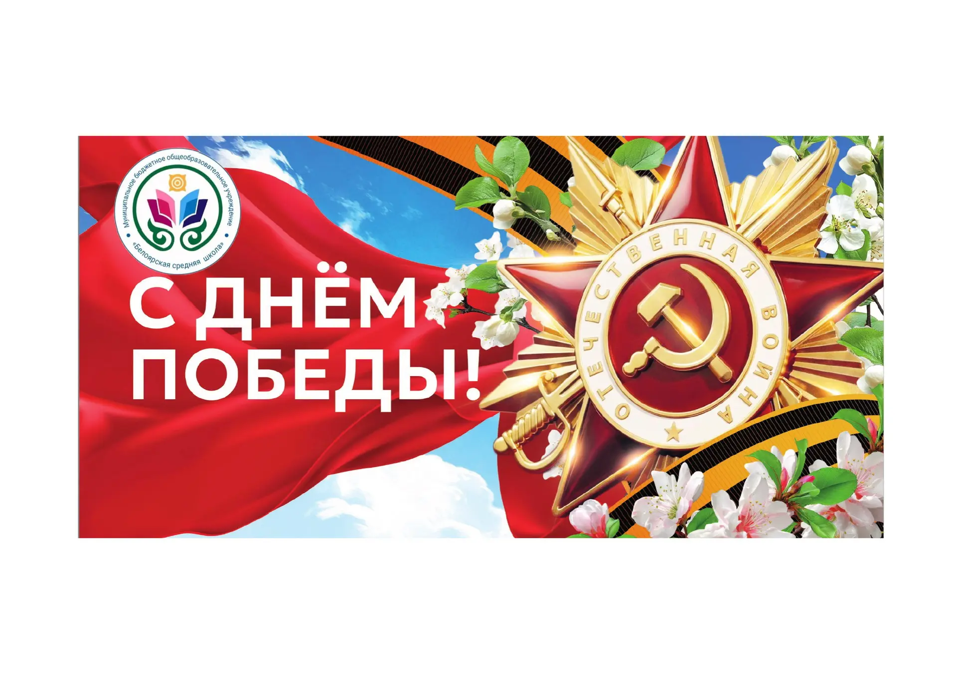 МБОУ «Белоярская СШ», канал