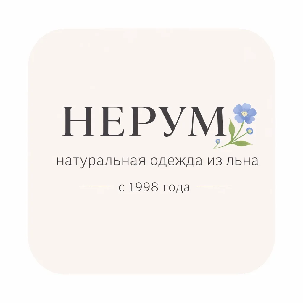 Нерум