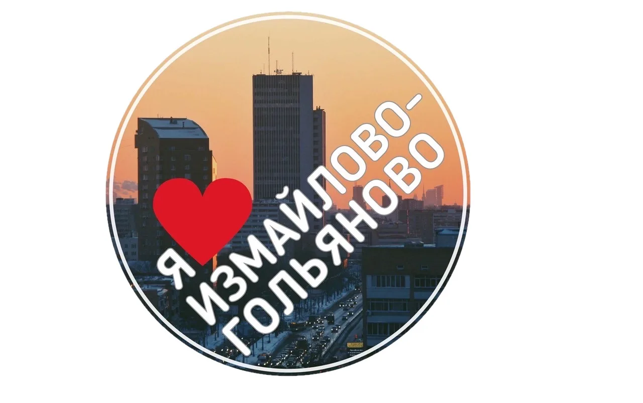 Измайлово и Гольяново Москва