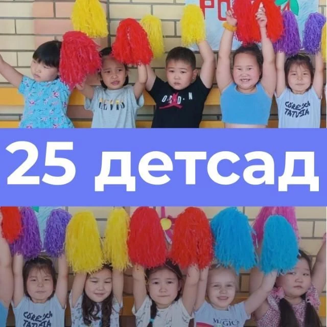 Детский сад № 25 "Дельфинчик" — канал в мессенджере MAX