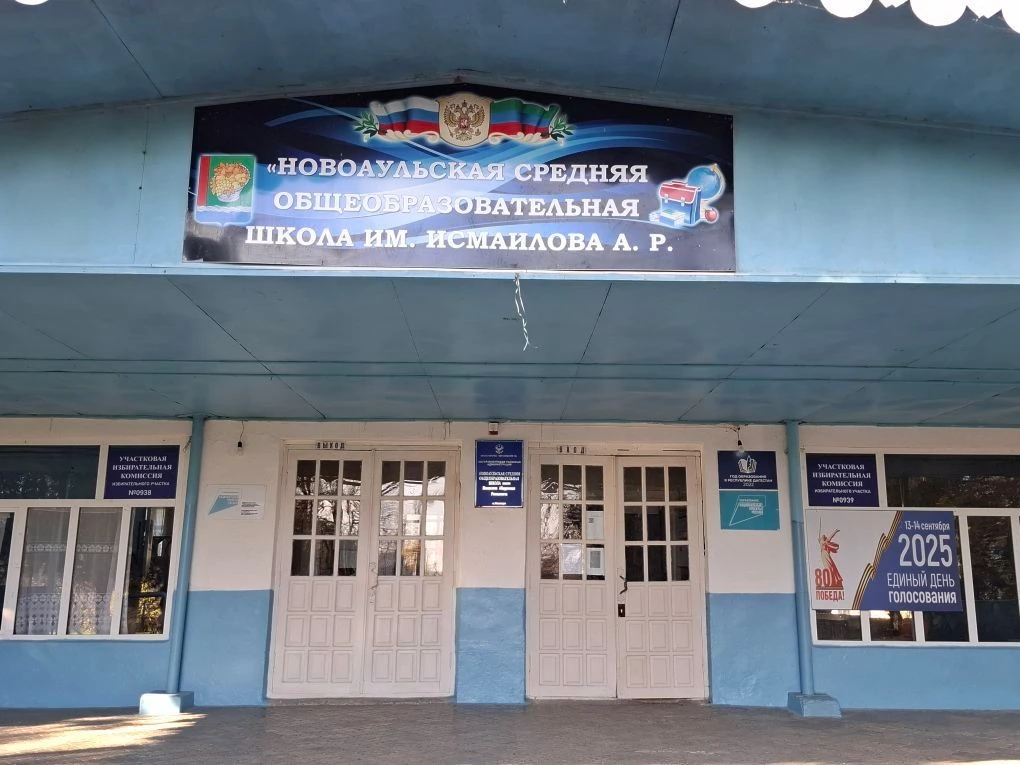 МКОУ"Новоаульская СОШ имени Исмаилова А.Р."