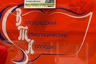 Волгоградский технологический колледж — канал в мессенджере MAX