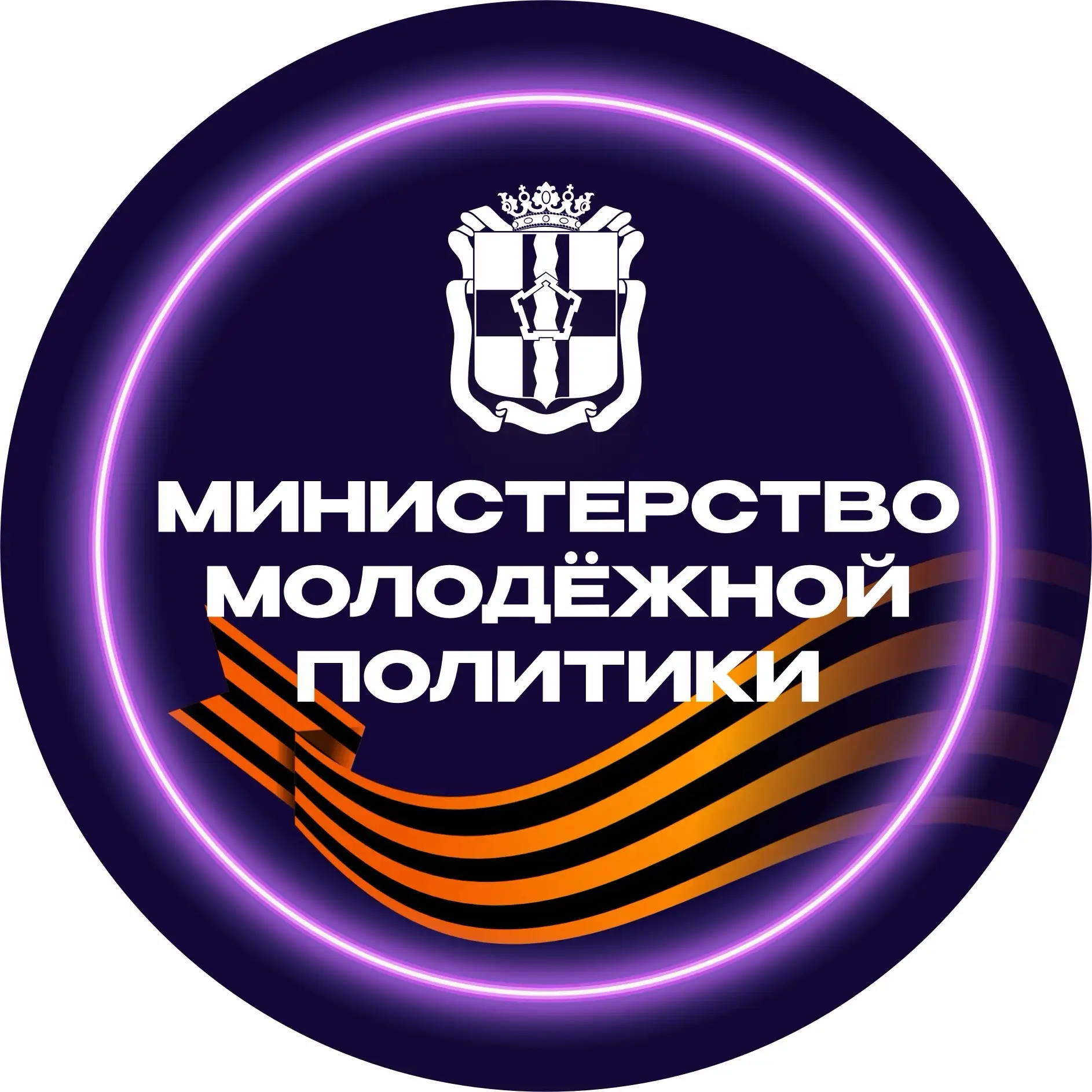 Министерство молодежной политики Омской области