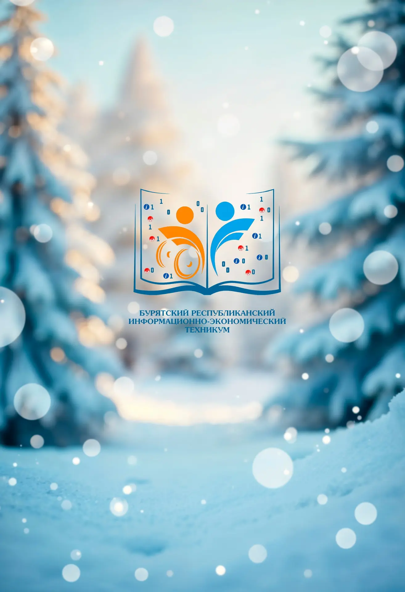 ГБПОУ "БРИЭТ"