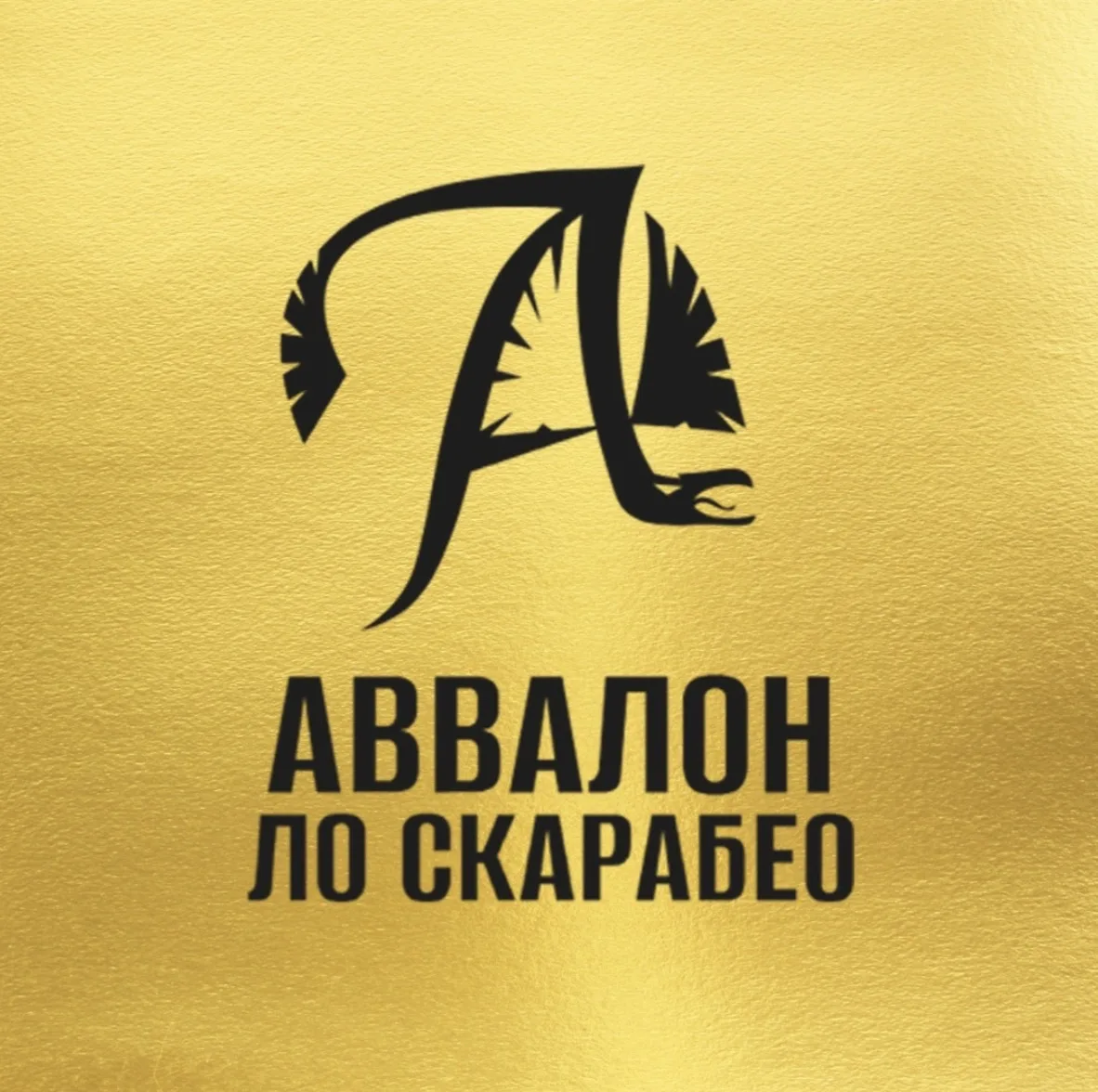 Avvalon Lo Scarabeo — канал в мессенджере MAX