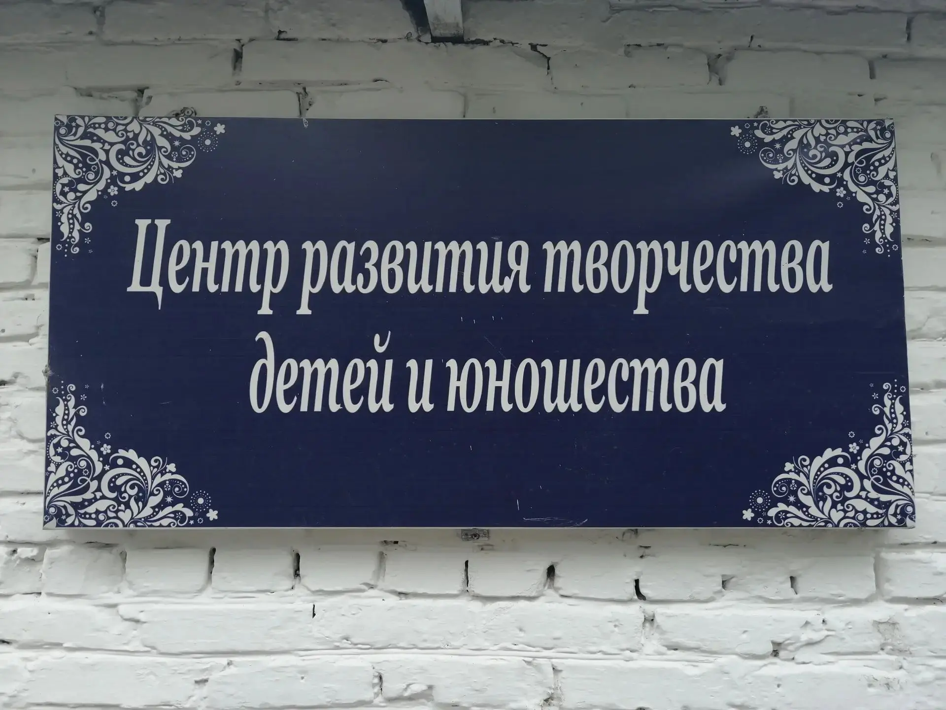 Канал МБОУ ДО "ЦРТДЮ"
