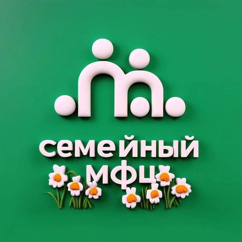 Семейный МФЦ г. Чебаркуль