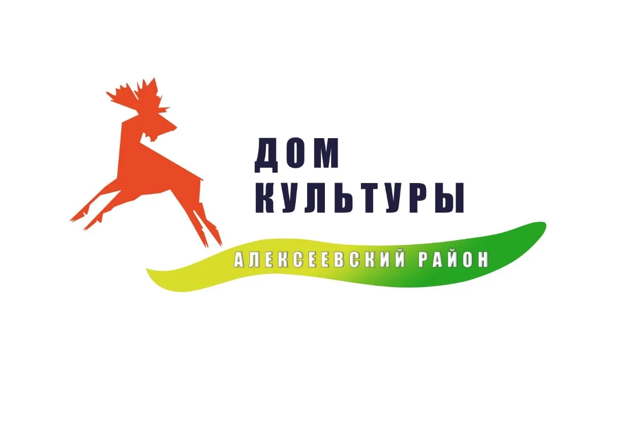 Районный дом культуры Алексеевского муниципального района РТ