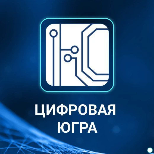 Цифровая Югра — канал в мессенджере MAX