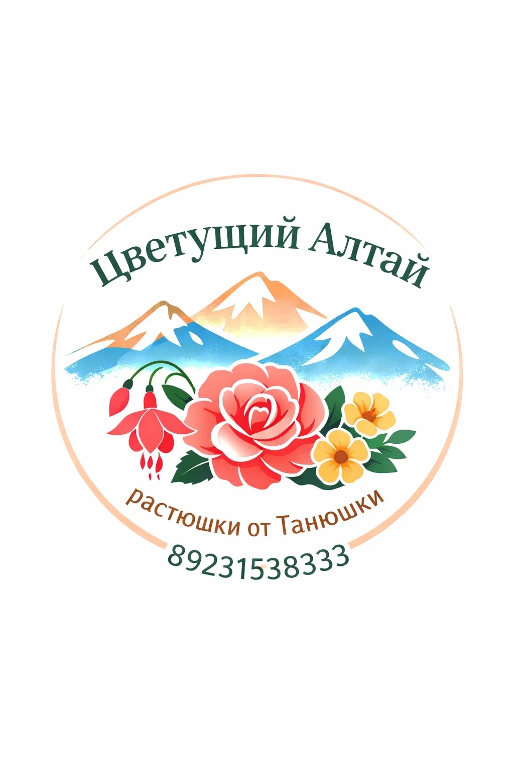 Цветущий Алтай - Растюшки от Танюшки 🙂‍↕️🙏🏻✅ — канал в мессенджере MAX