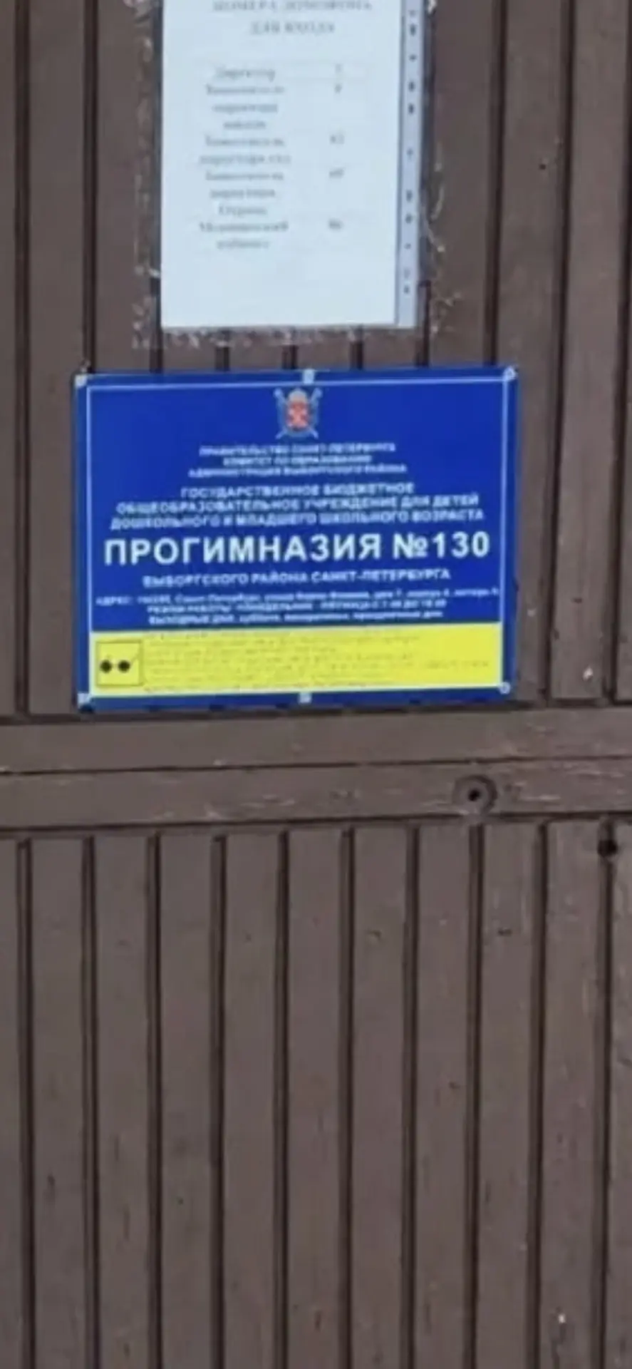 ГБОУ прогимназия №130. Информационный канал.