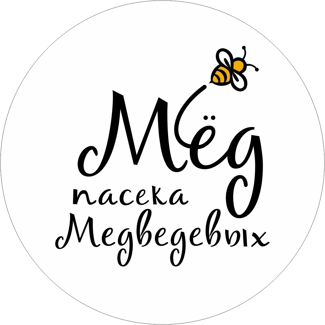 Пасека Медведевых — канал в мессенджере MAX