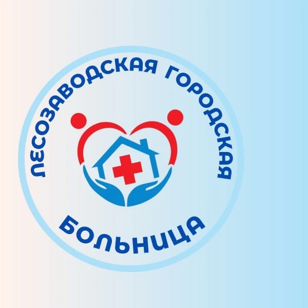 Лесозаводская городская больница