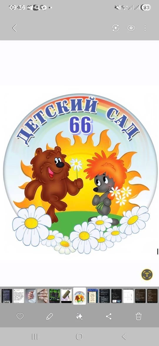 МБДОУ детский сад № 66 — канал в мессенджере MAX