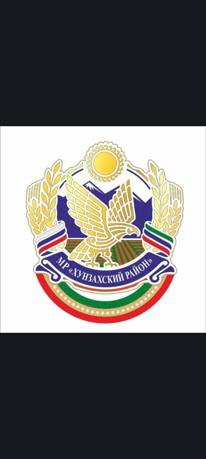 АМО СП "СЕЛО МОЧОХ" ХУНЗАХСКОГО РАЙОНА РД
