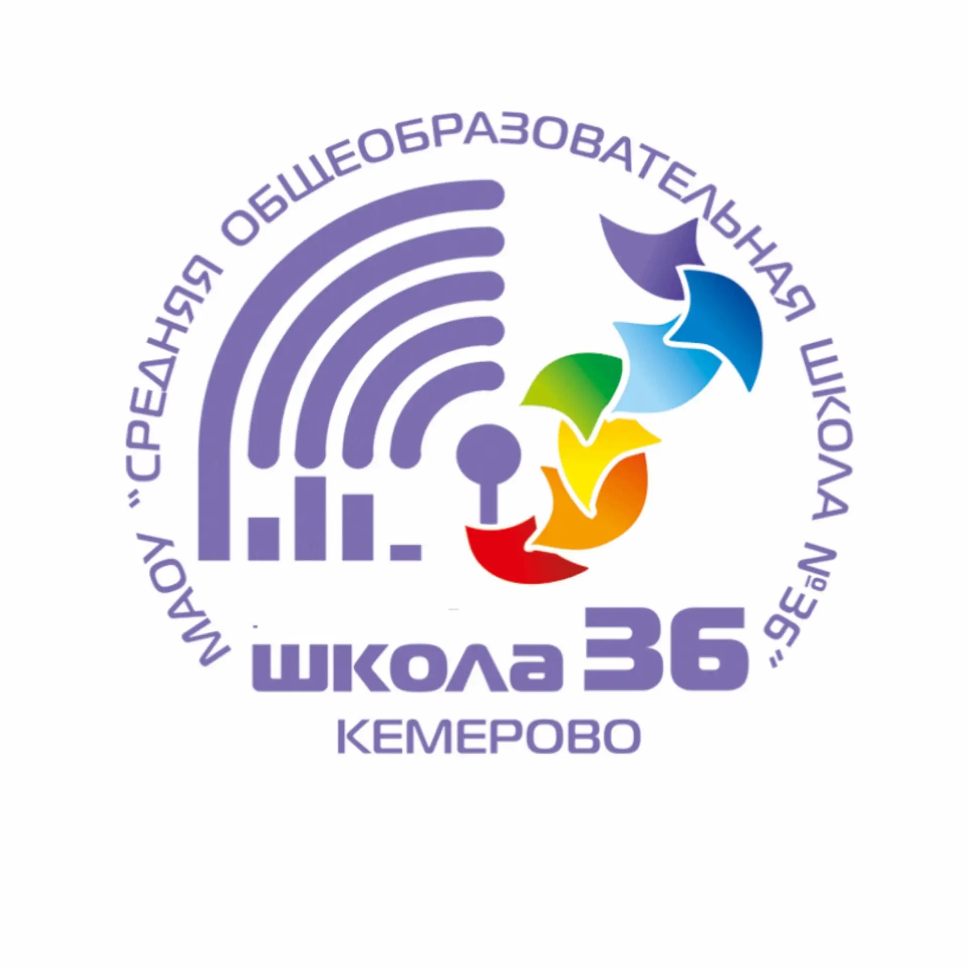 Школа №36, город Кемерово — канал в мессенджере MAX