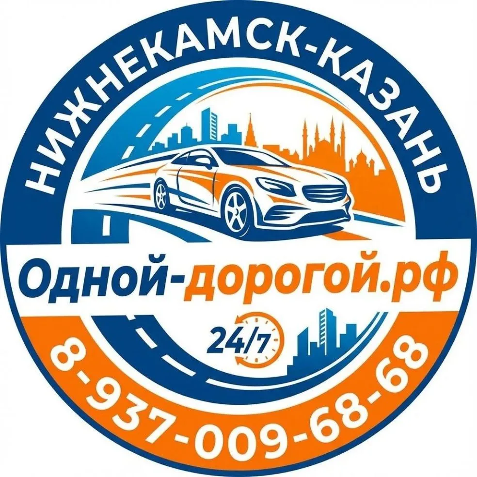 Поездки Нижнекамск-Казань — канал в мессенджере MAX