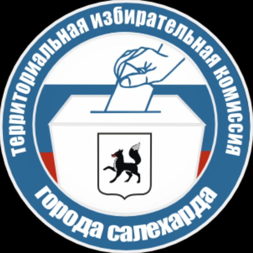 Избирком Салехарда — канал в мессенджере MAX