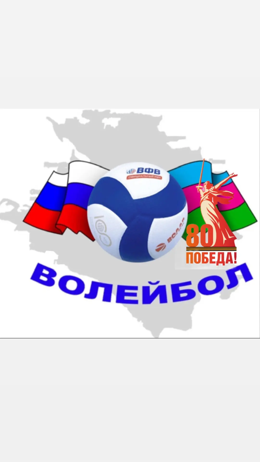 ГБУ КК «РЦСП по волейболу»