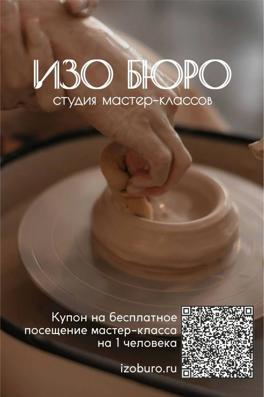 ИЗО БЮРО • Новосибирск