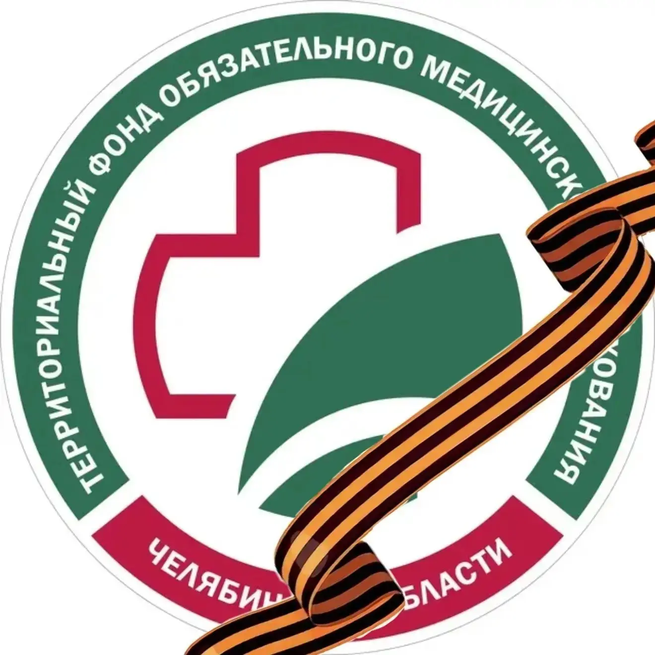 ТФОМС Челябинской области
