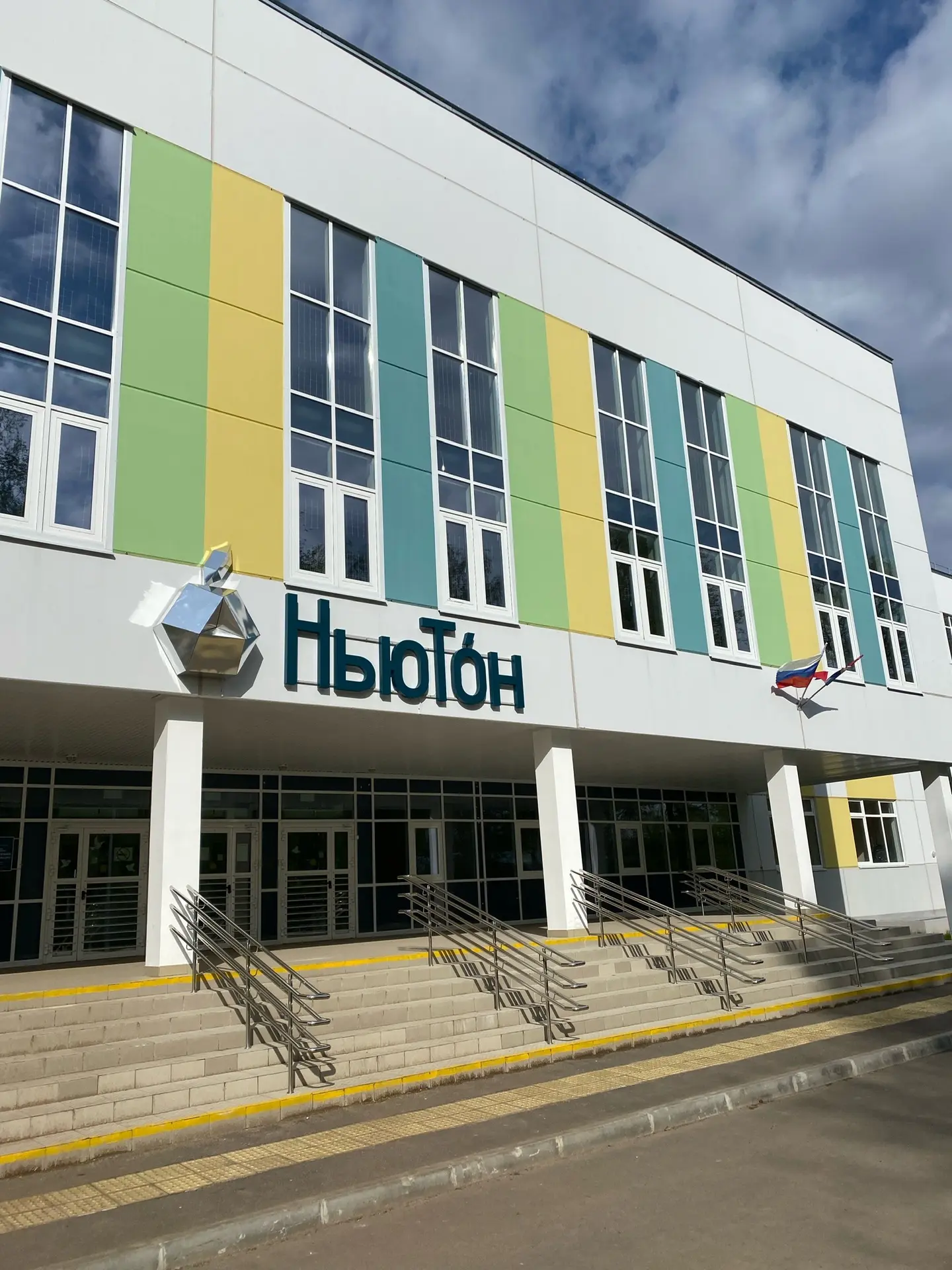 МАОУ СОШ Ньютон г.Чайковский