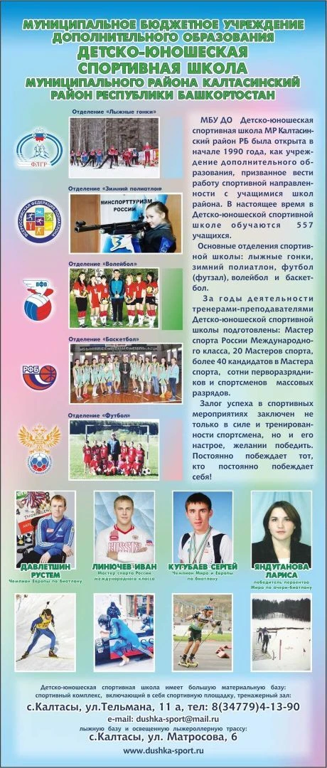 МБУ ДО ДЮСШ МР Калтасинский район