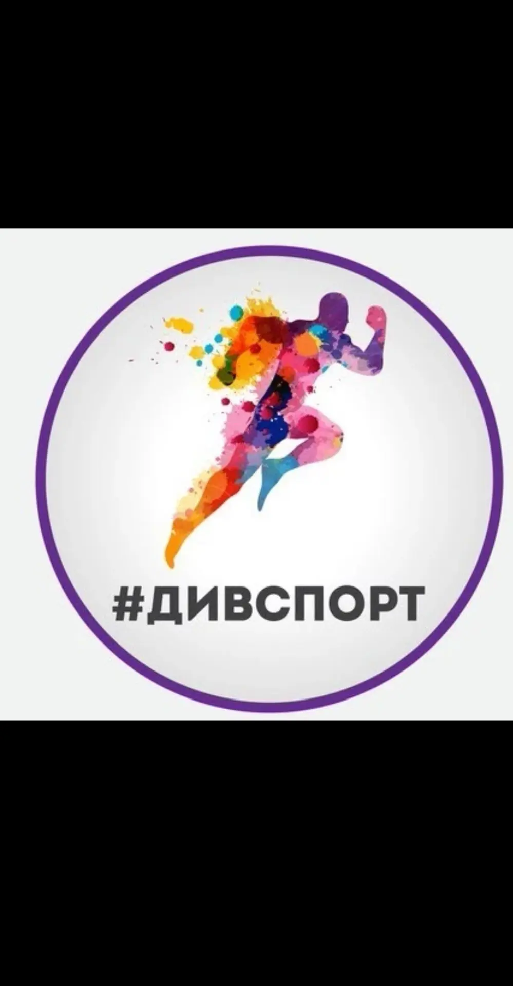 Отдел ФКСиМП администрации г. Дивногорска