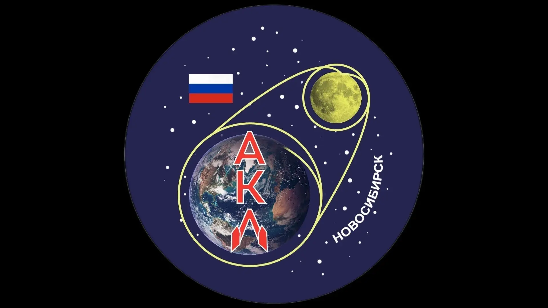 АКЛ - через тернии к звездам! — канал в мессенджере MAX