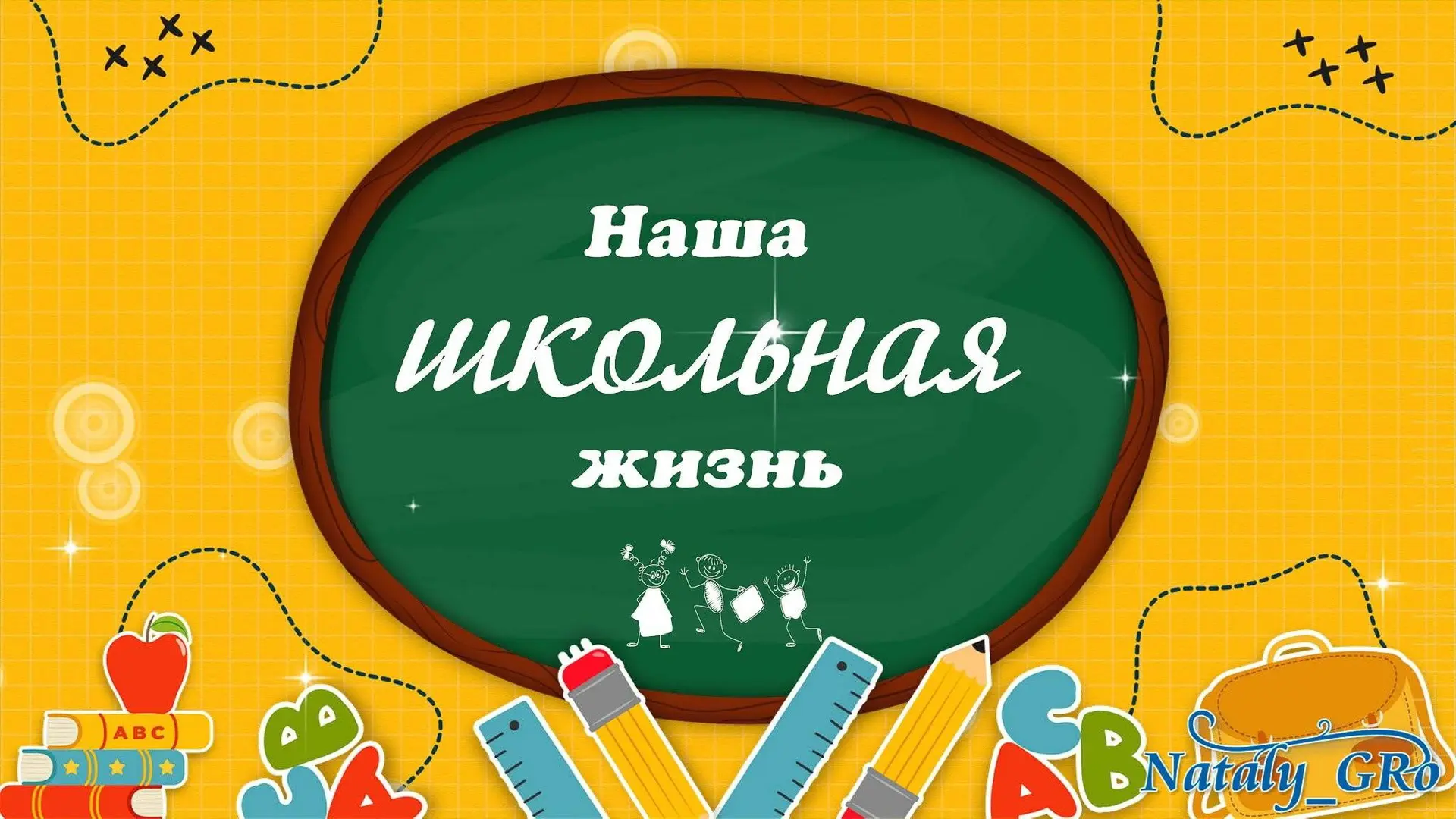 МБОУ "Озёрная СОШ Высокогорского муниципального района РТ" — канал в мессенджере MAX