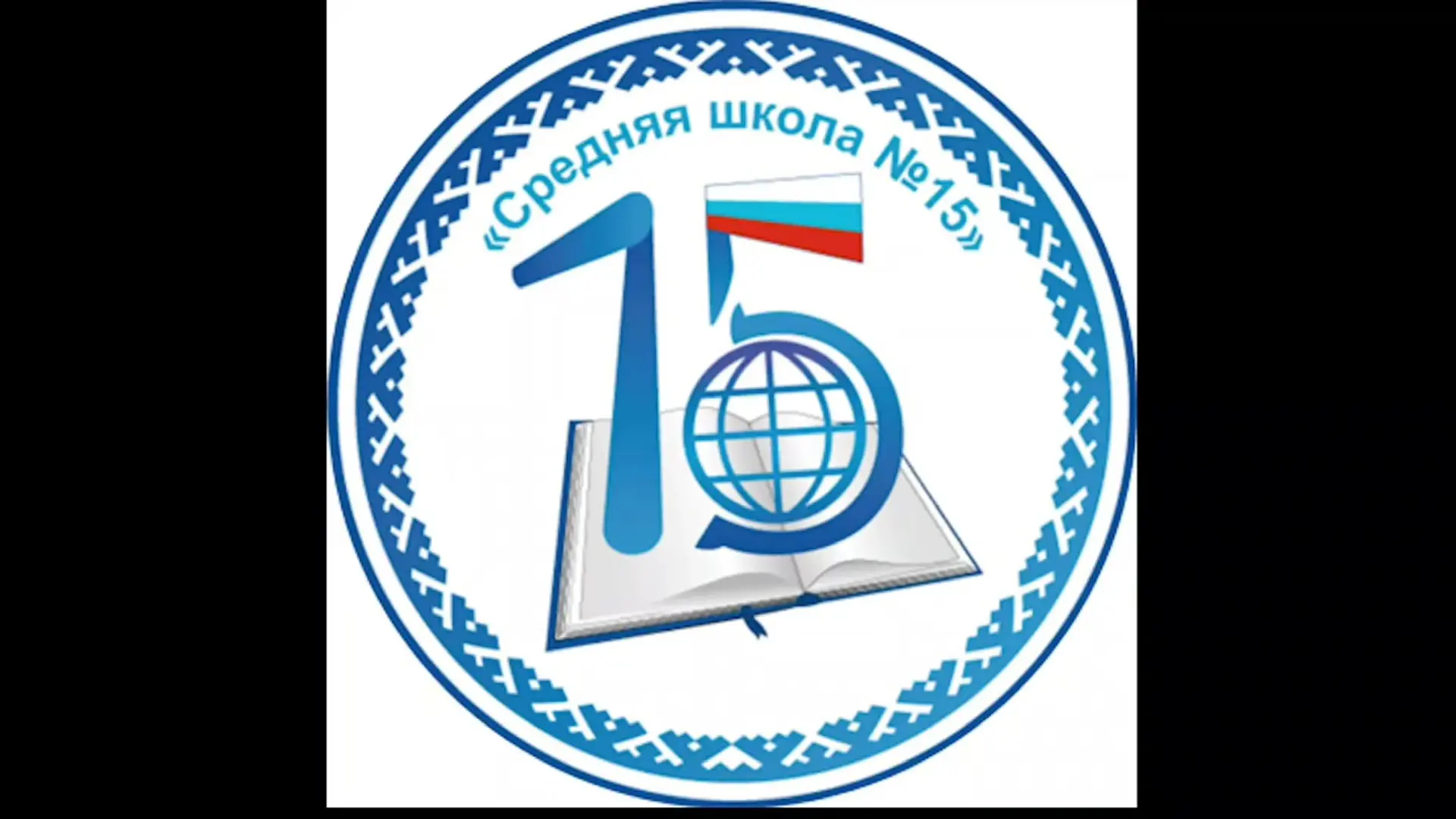 МАОУ "СОШ № 15"