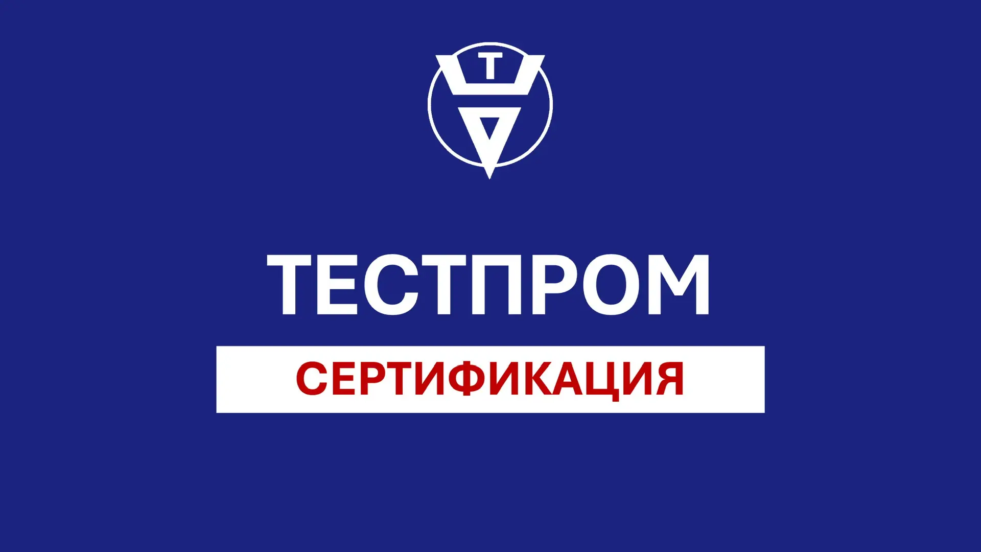 СЕРТИФИКАЦИЯ | СОВЕТЫ | НОВОСТИ | КЕЙСЫ