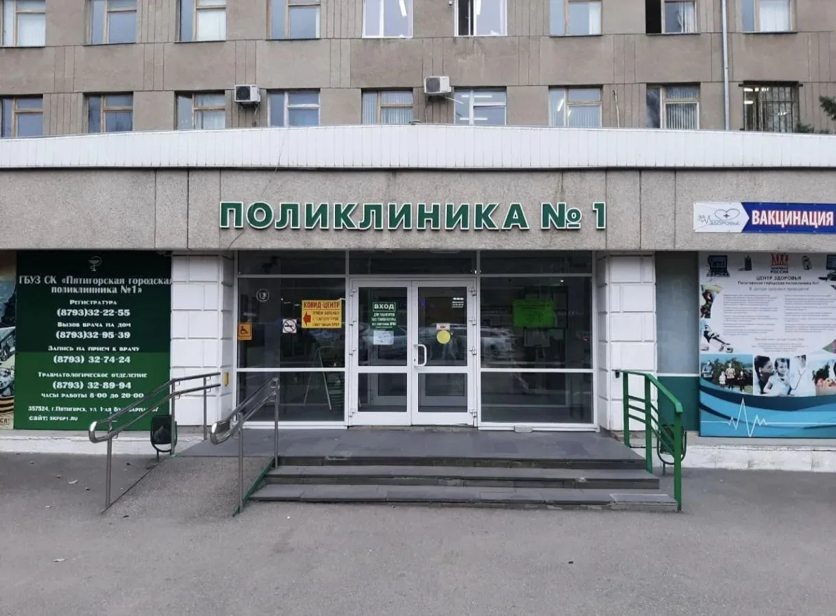 Поликлиника №1г. Пятигорск — канал в мессенджере MAX