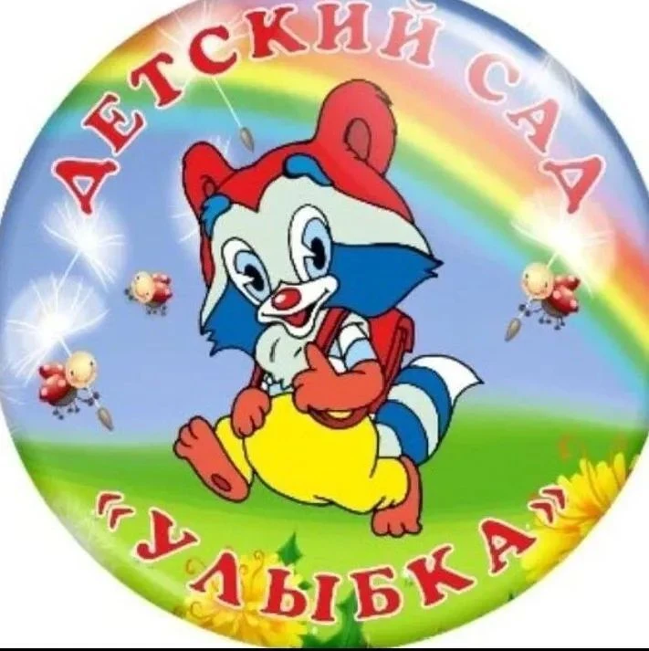 МБДОУ д/с "Улыбка" — канал в мессенджере MAX