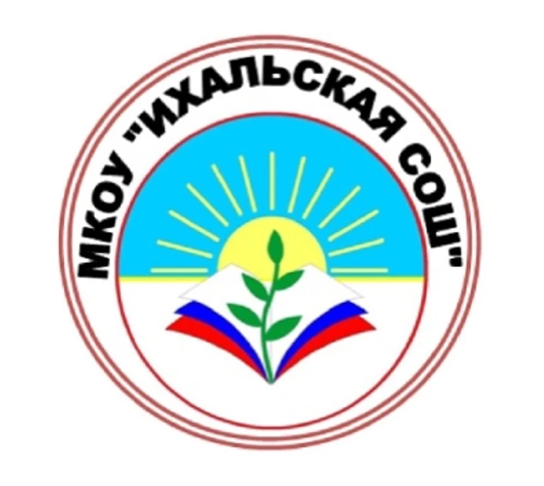 Ихальская школа ☀