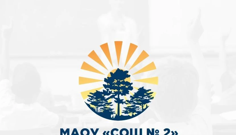 МАОУ "СОШ№2 им. Ф.А.Трифонова"