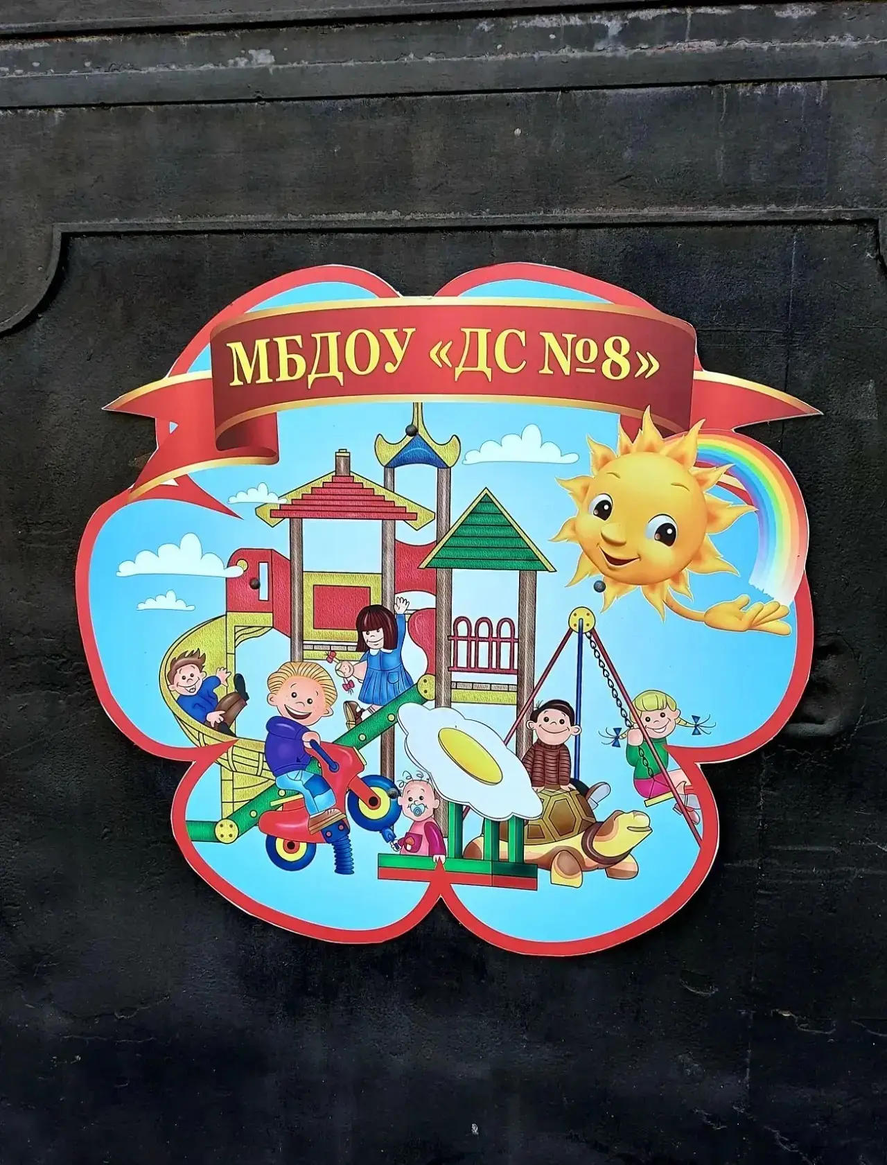 Канал МБДОУ "ДС № 8" г. Махачкала — канал в мессенджере MAX