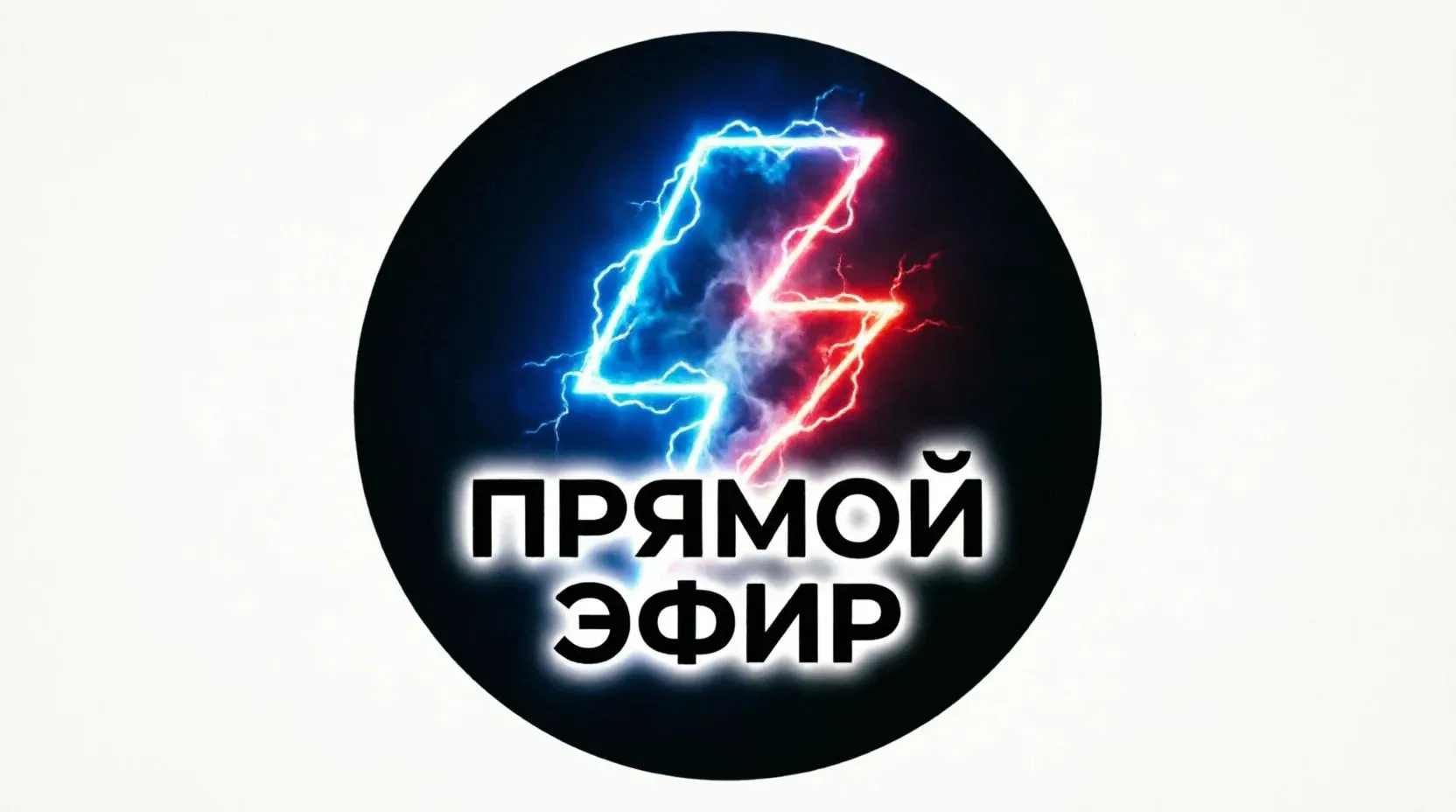 Прямой Эфир • Новости — канал в мессенджере MAX