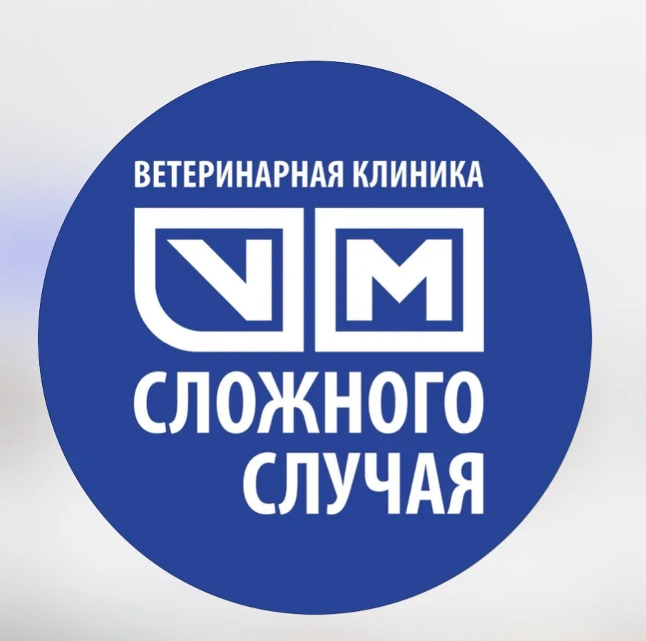 Ветеринарная клиника Сложного Случая
