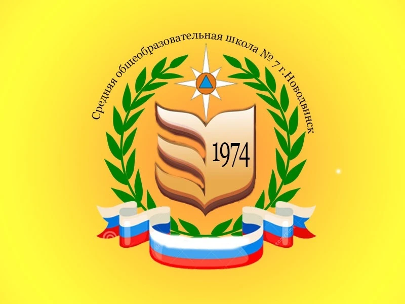 МОУ «СОШ №7» г. Новодвинск — канал в мессенджере MAX