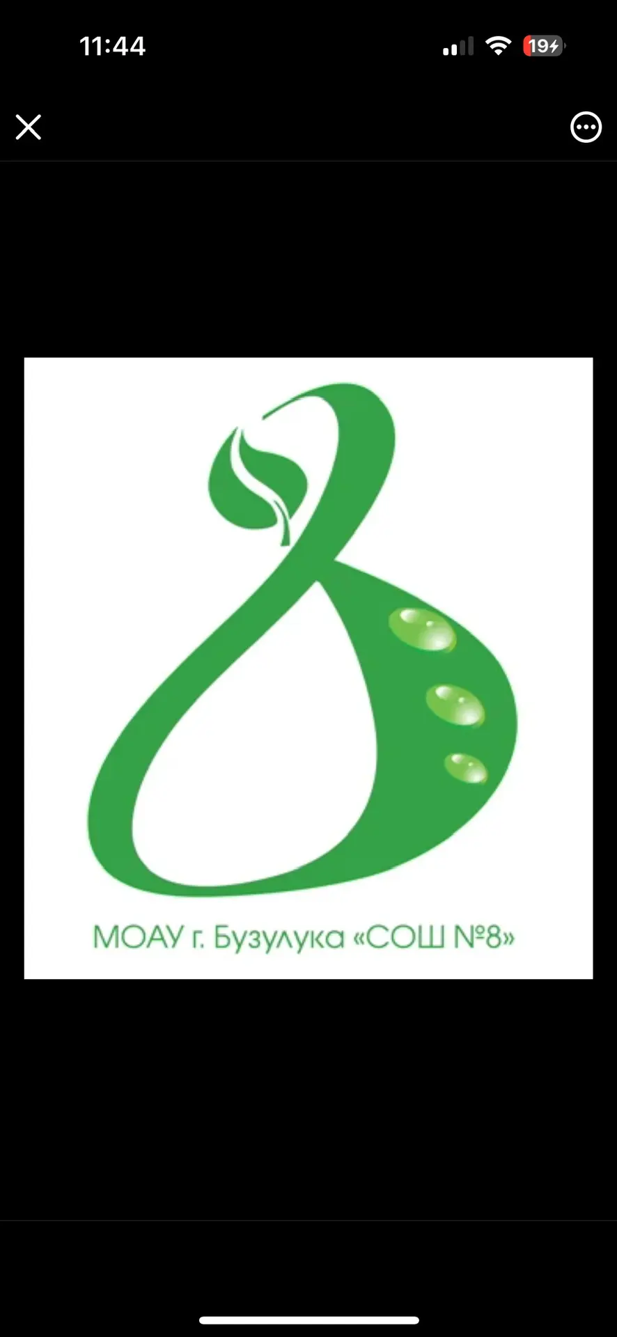 МОАУ "СОШ №8" — канал в мессенджере MAX