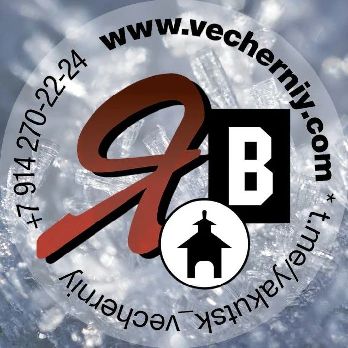 Якутск Вечерний — канал в мессенджере MAX