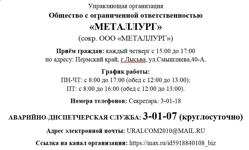 ООО «Металлург»