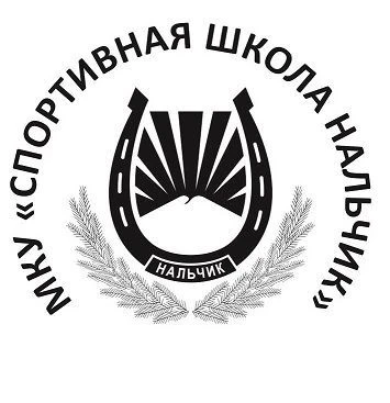 МКУ ДО СШ "Нальчик" — канал в мессенджере MAX