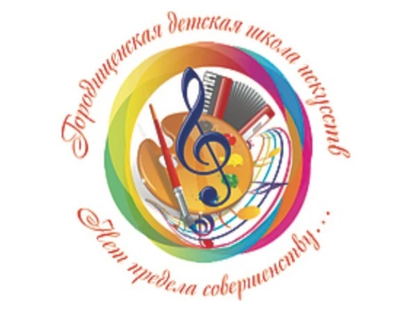 ДШИ Городищенского района