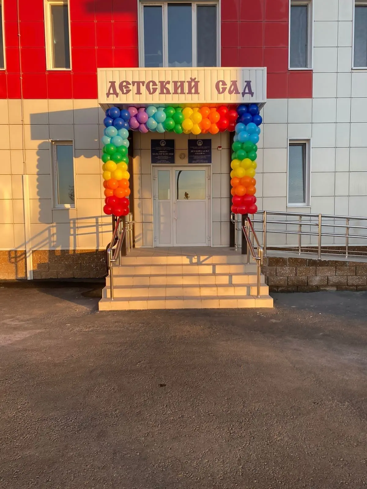 МАДОУ Детский сад № 2 "Сказка"