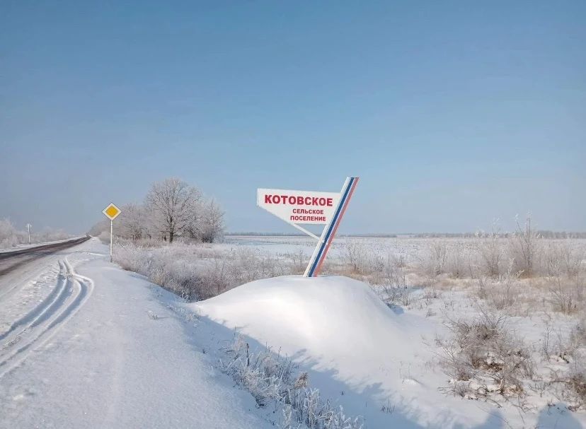 Администрация Котовского сельского поселения Урюпинского муниципального района
