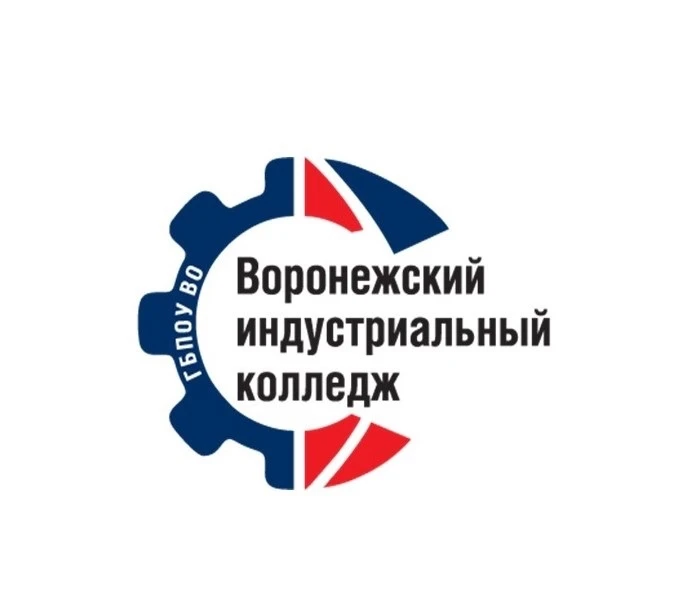 ГБПОУ ВО "Воронежский индустриальный колледж"