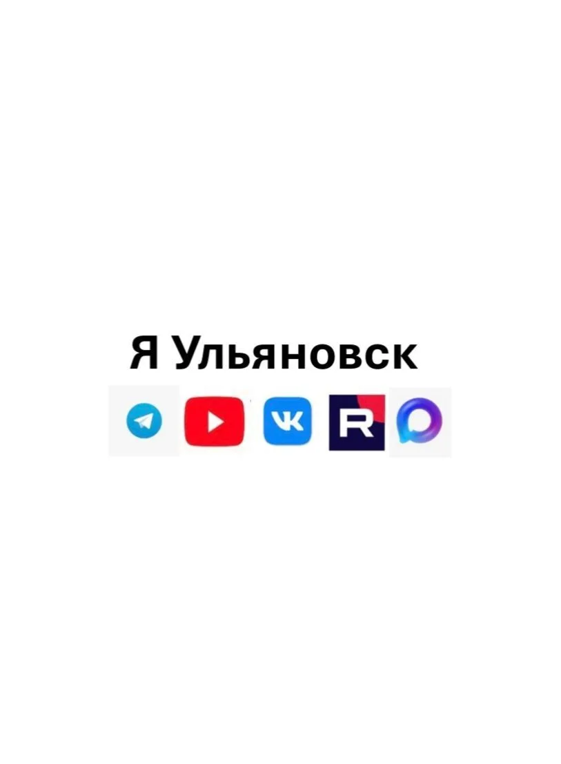 Я Ульяновск — канал в мессенджере MAX