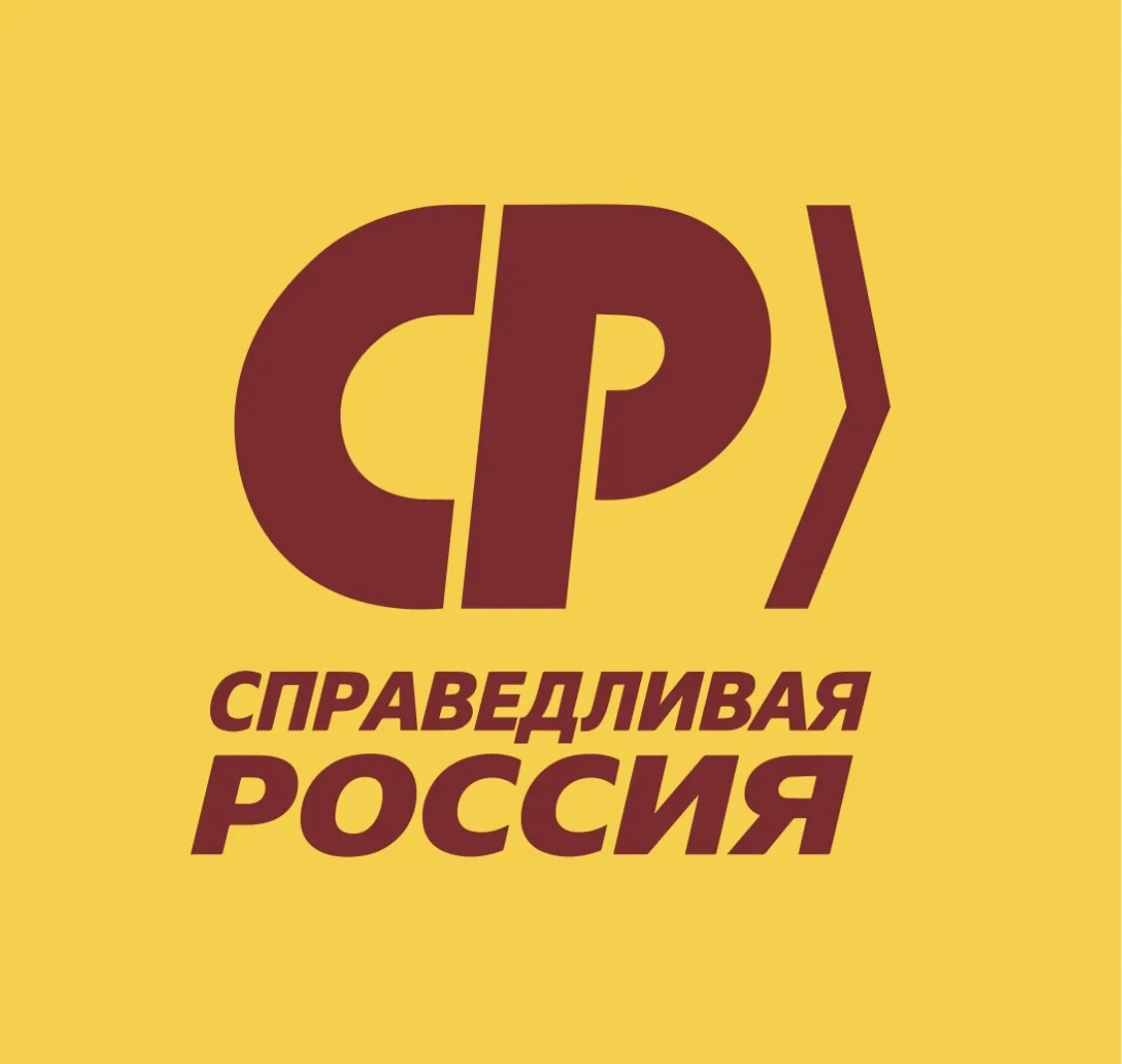 СПРАВЕДЛИВАЯ РОССИЯ